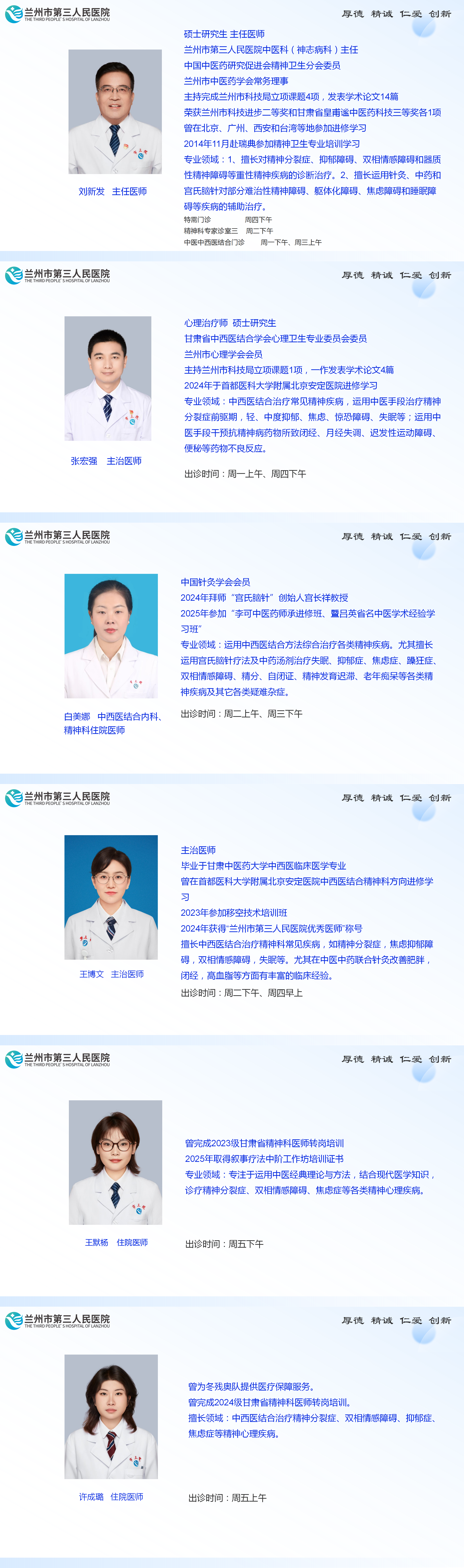 中医中西医结合门诊_01.png