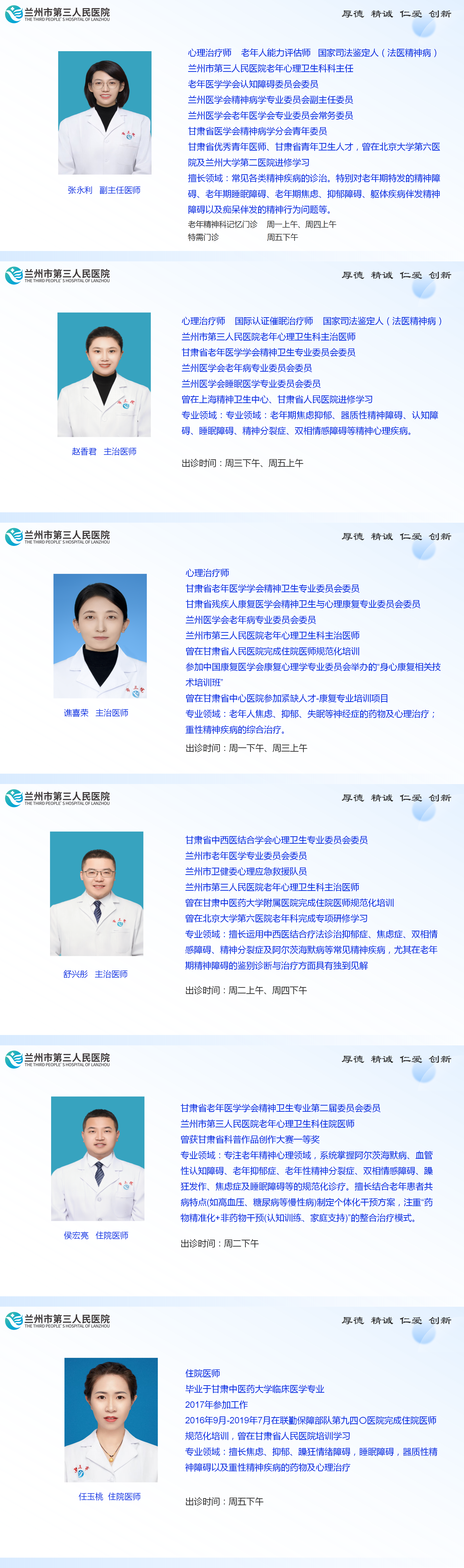 老年精神科记忆门诊_01.png